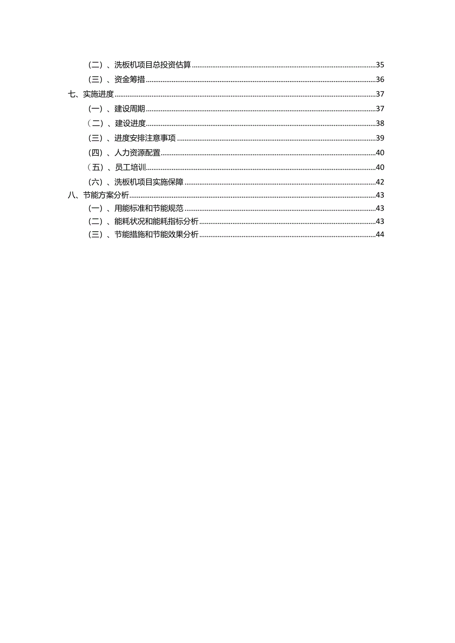 2023年洗板机相关行业项目操作方案.docx_第3页