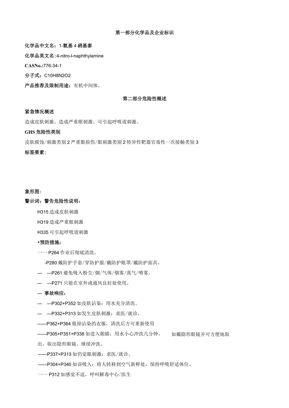 1-氨基-4-硝基萘-安全技术说明书MSDS.docx_第1页