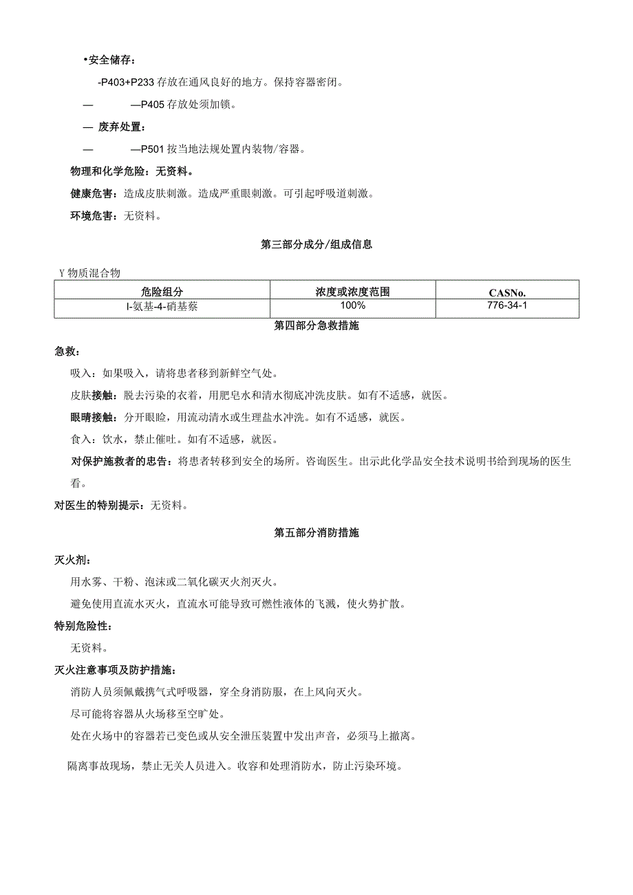 1-氨基-4-硝基萘-安全技术说明书MSDS.docx_第2页