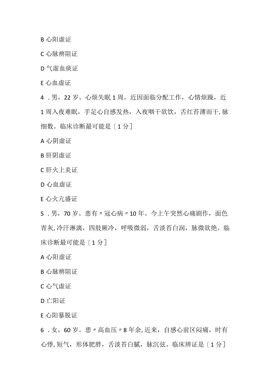 2022中医助理医师考试专项练习试题第二套.docx_第2页