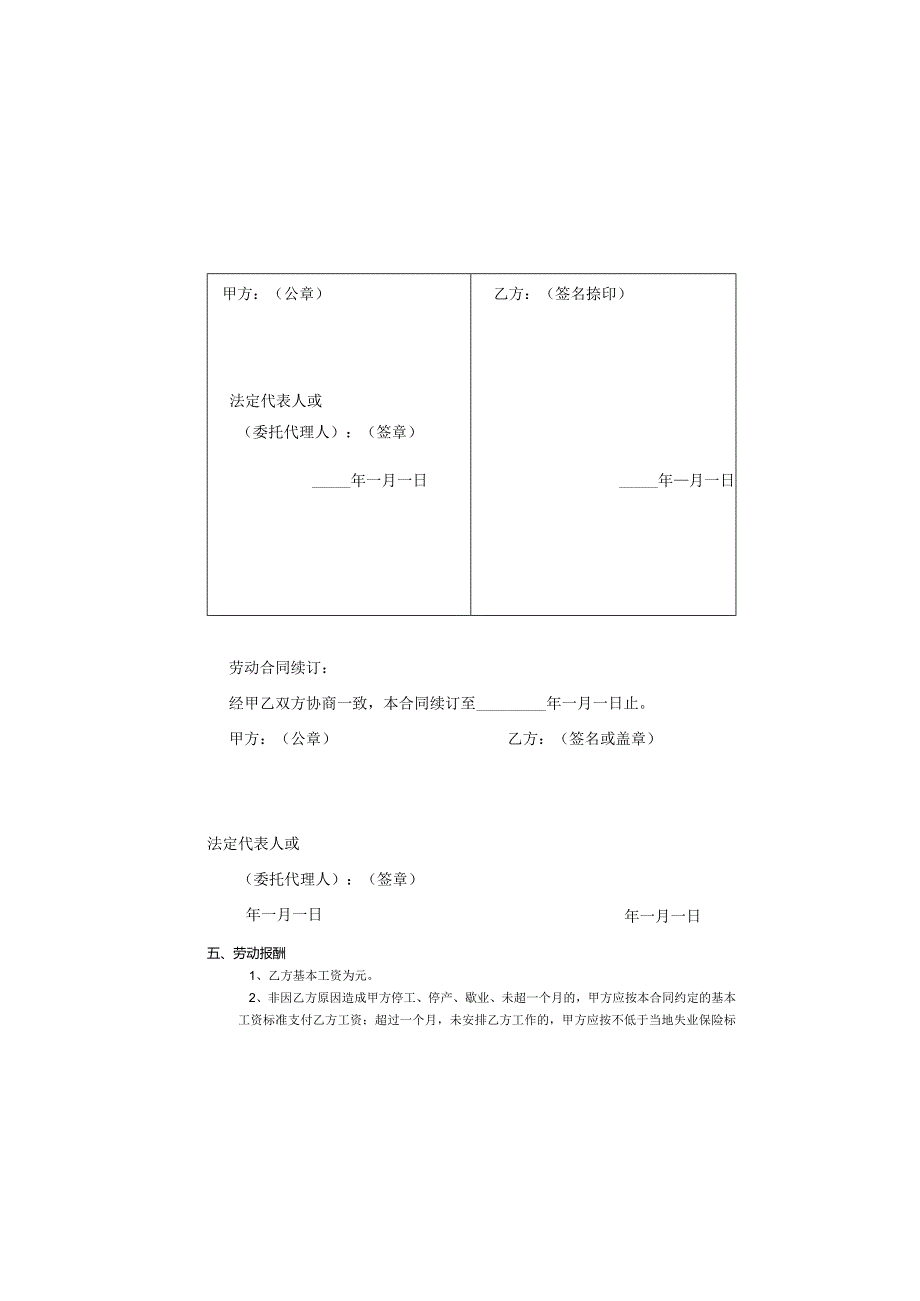 1-1、劳动合同书（改）.docx_第2页