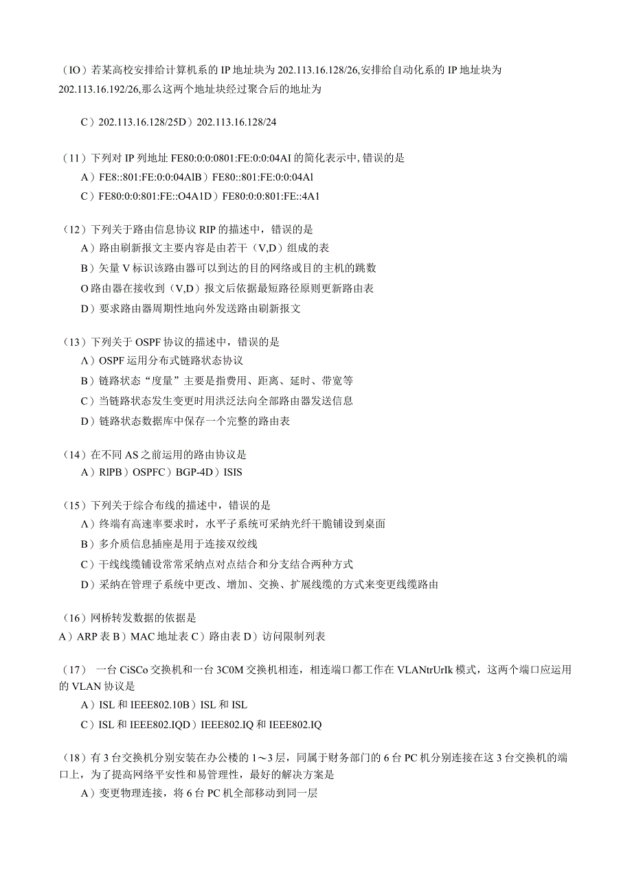 2024年4月全国计算机等级考试四级网络工程师试卷.docx_第2页