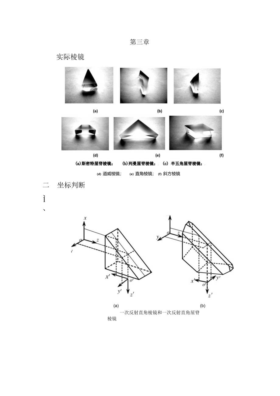 (126)--第三章第二版习题应用光学.docx_第1页