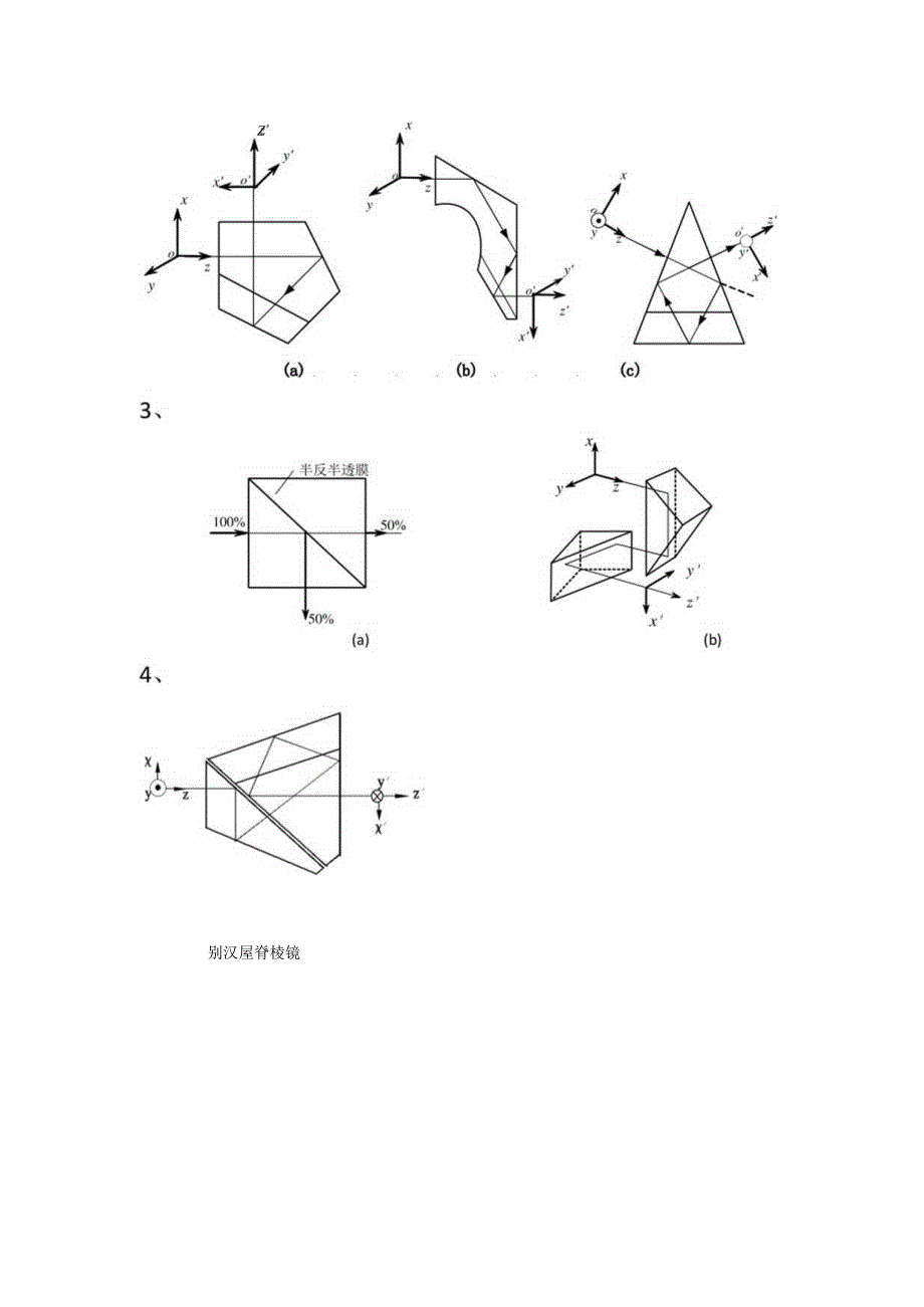 (126)--第三章第二版习题应用光学.docx_第3页