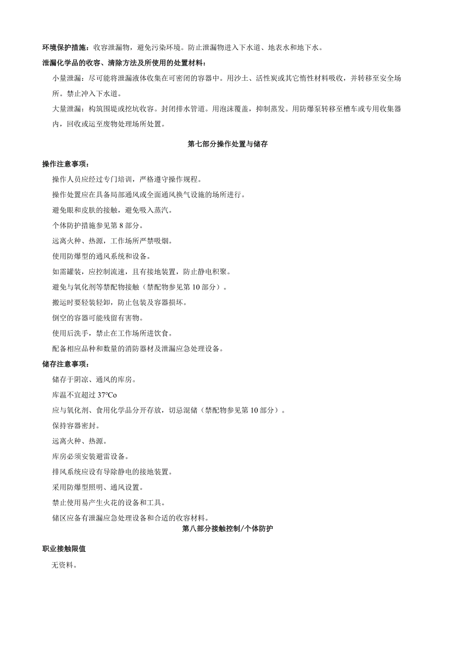 2-溴-4-氟-6-甲基苯胺-安全技术说明书MSDS.docx_第3页