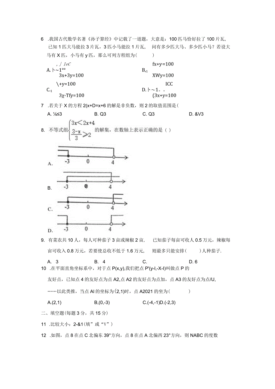 11.人教版·河南省洛阳市期末.docx_第2页