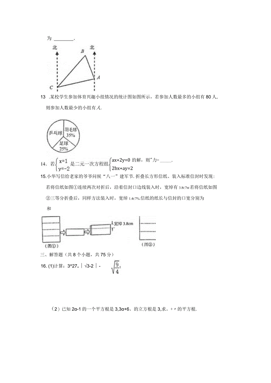 11.人教版·河南省洛阳市期末.docx_第3页