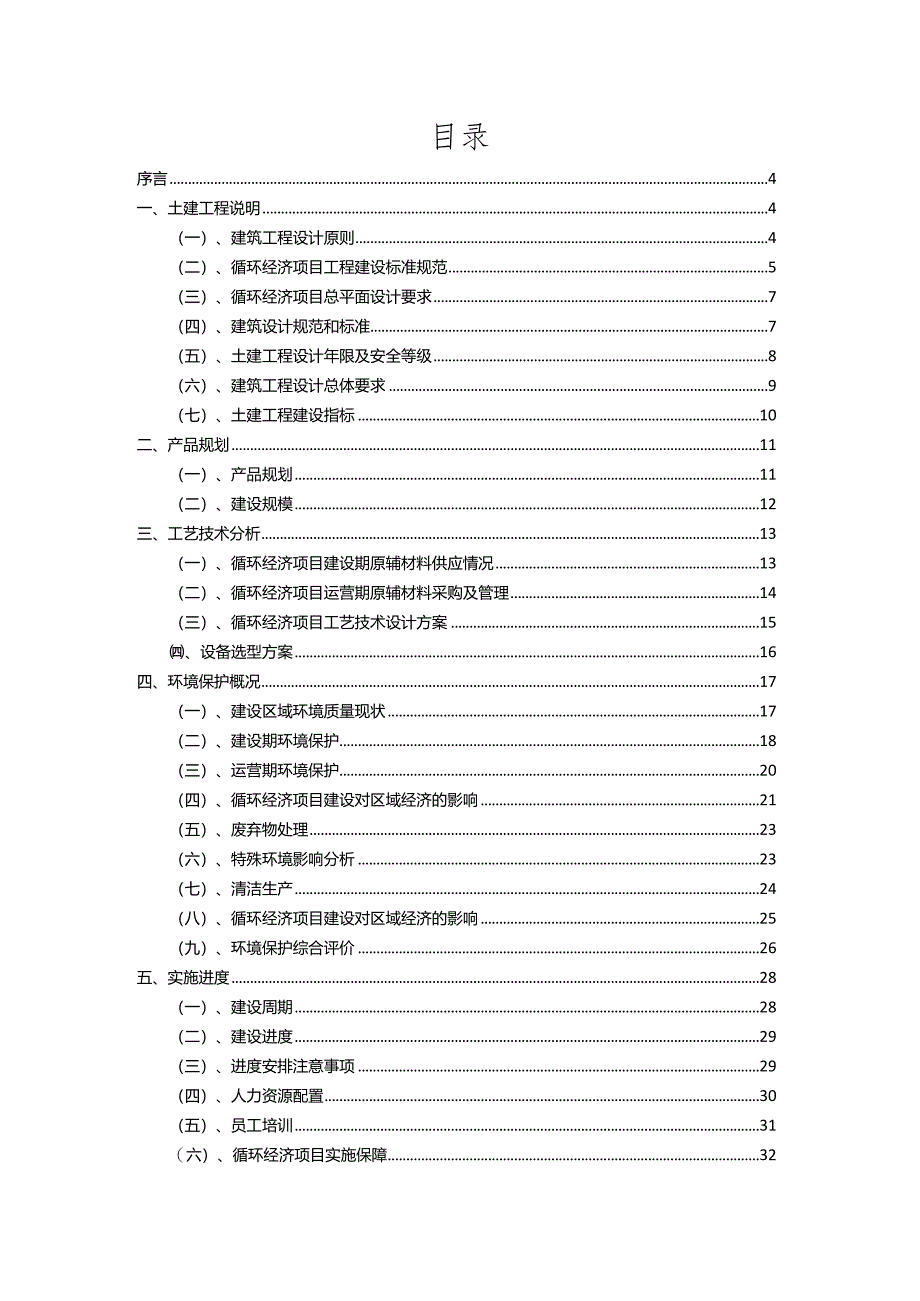 2023年循环经济相关行业项目成效实现方案.docx_第2页