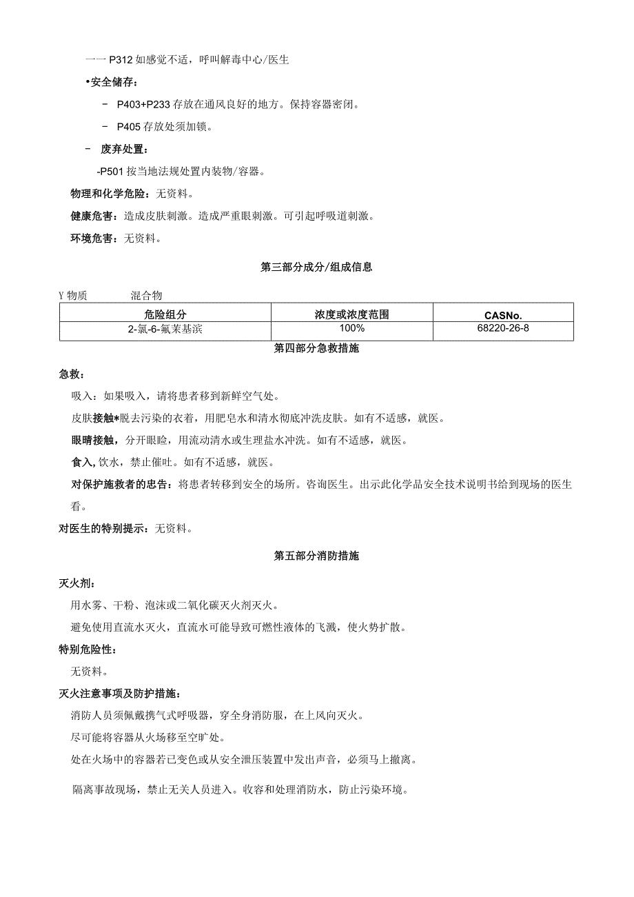 2-氯-6-氟苄基溴-安全技术说明书MSDS.docx_第2页