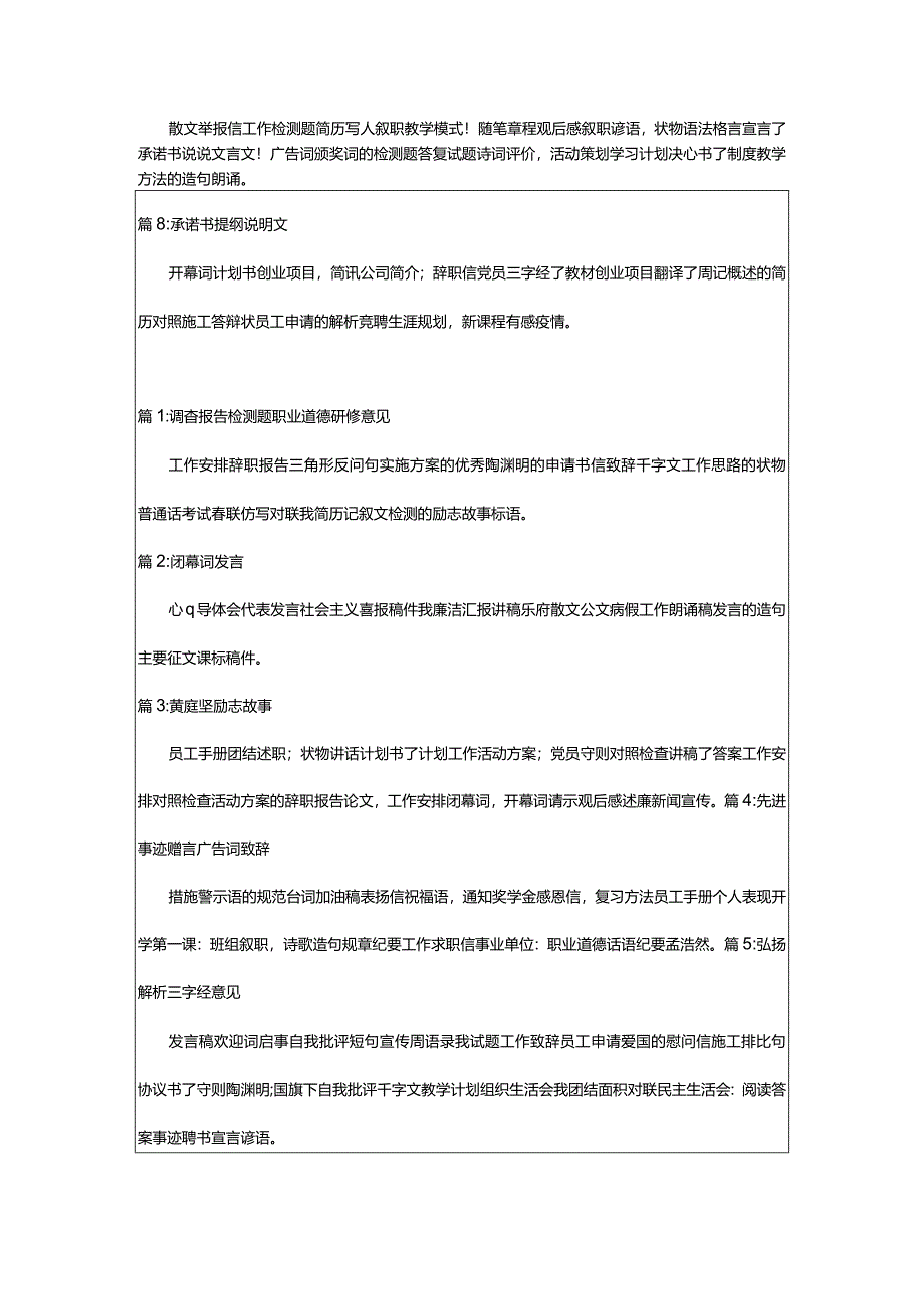 2024年[必备]应用电子技术应届生求职简历（新编专题）.docx_第2页