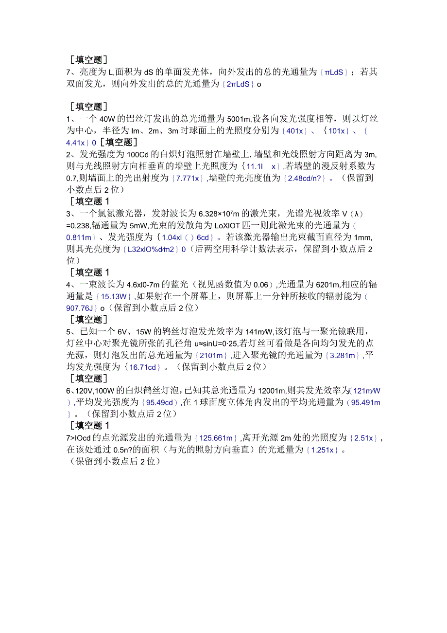 (145)--第五章-填空题-II级应用光学.docx_第2页