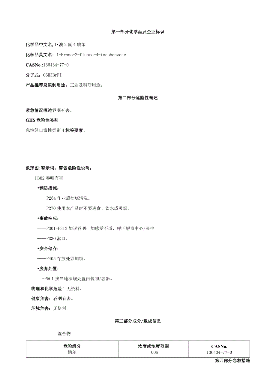 1-溴-2-氟-4-碘苯-安全技术说明书MSDS.docx_第1页