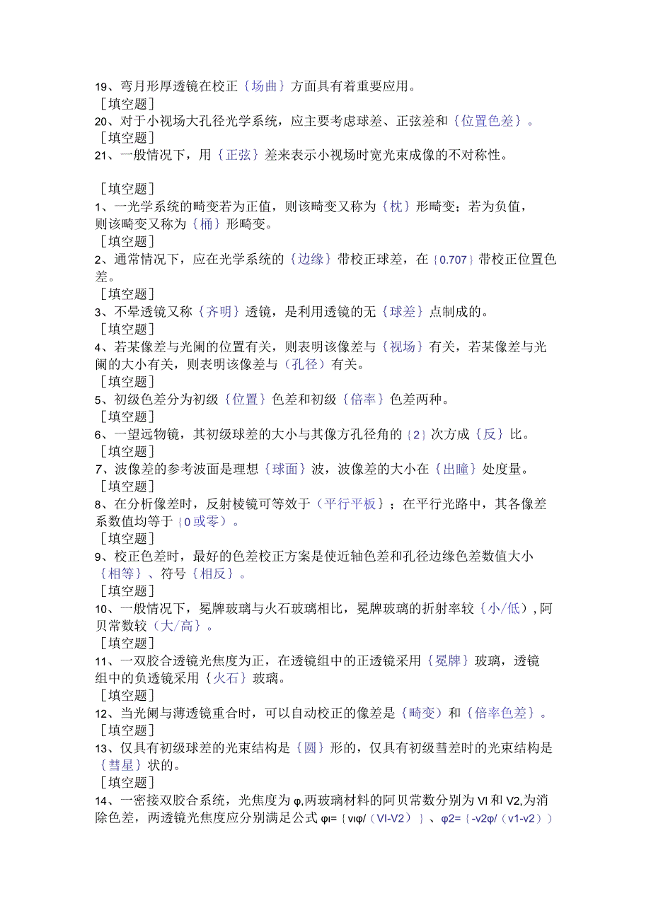 (157)--第六章-填空题-I级应用光学.docx_第2页