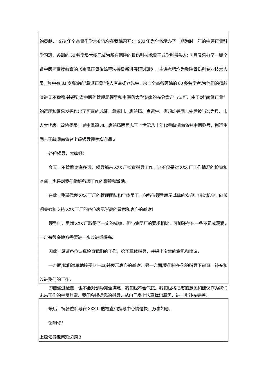 2024年上级领导视察欢迎词-大文斗范文网手机端.docx_第3页