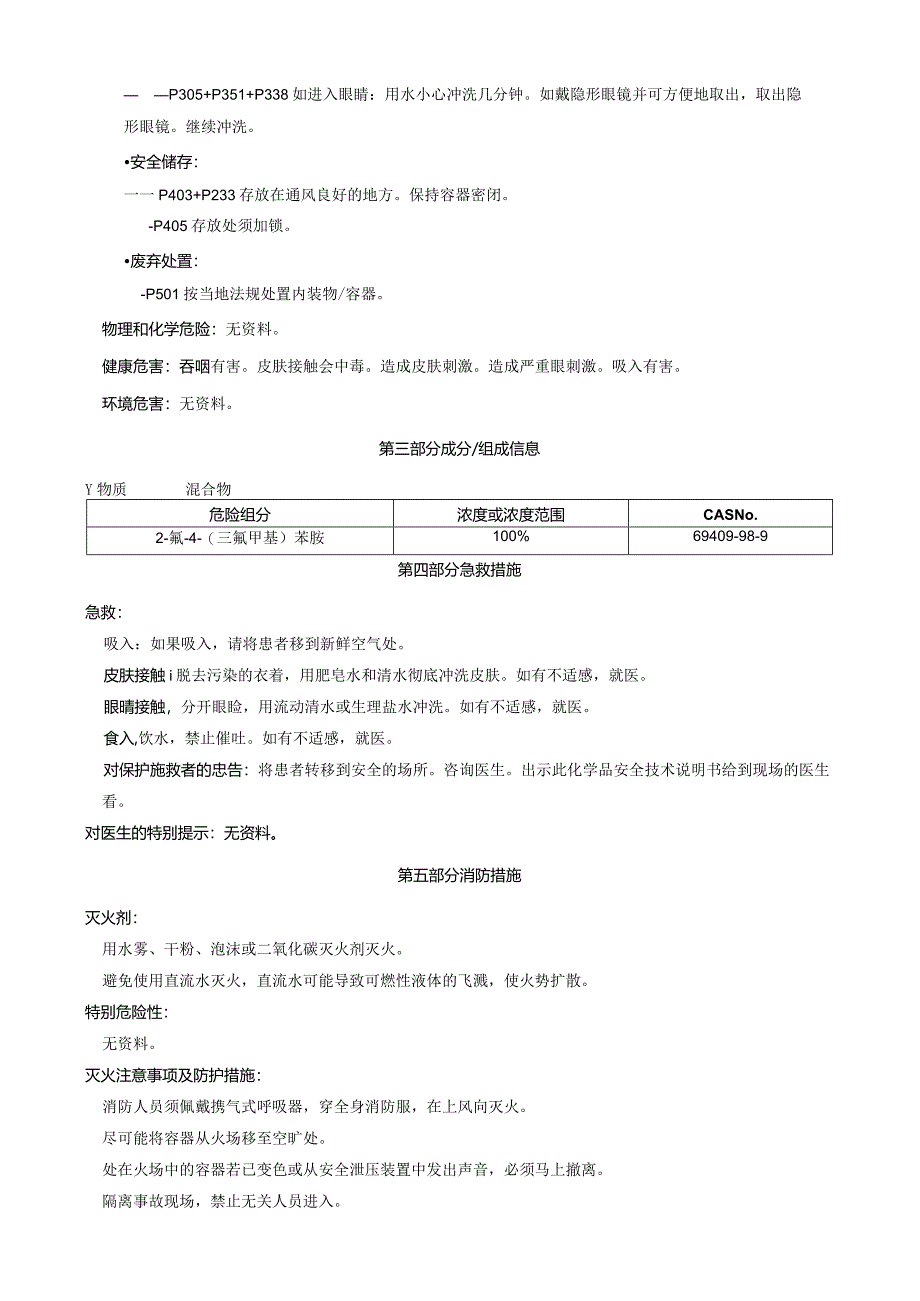 2-氟-4-(三氟甲基)苯胺-安全技术说明书MSDS.docx_第2页