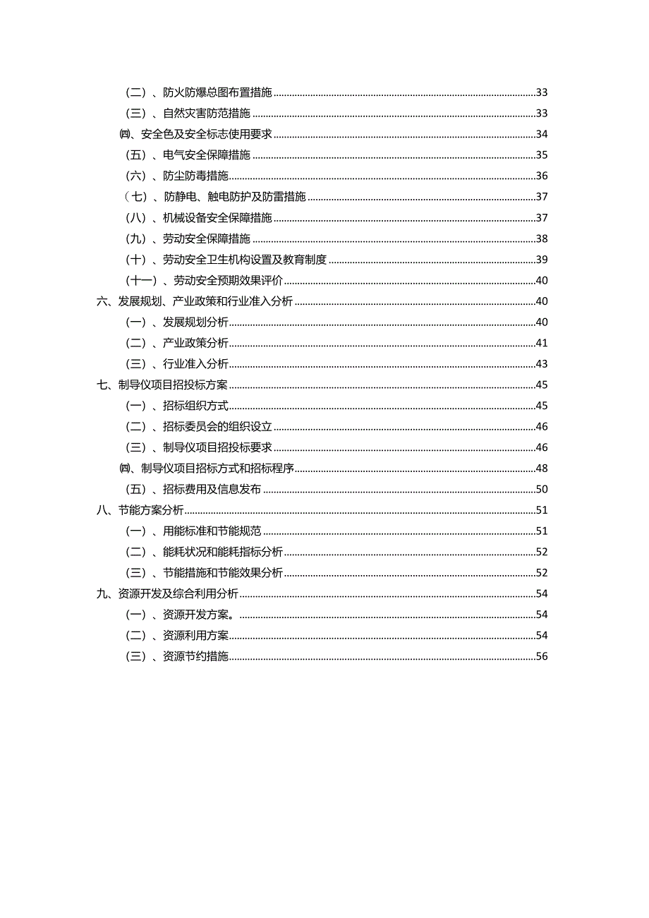 2023年制导仪行业相关项目实施计划.docx_第3页