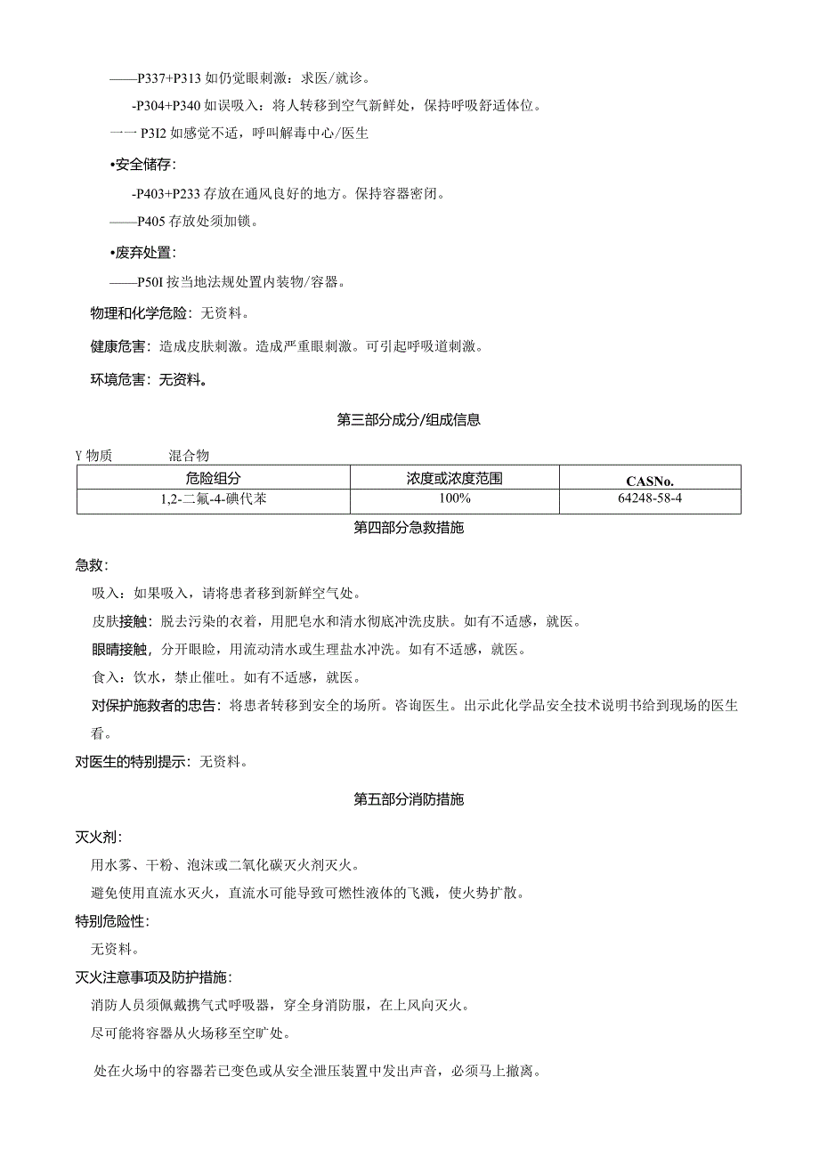 1,2-二氟-4-碘代苯-安全技术说明书MSDS.docx_第2页