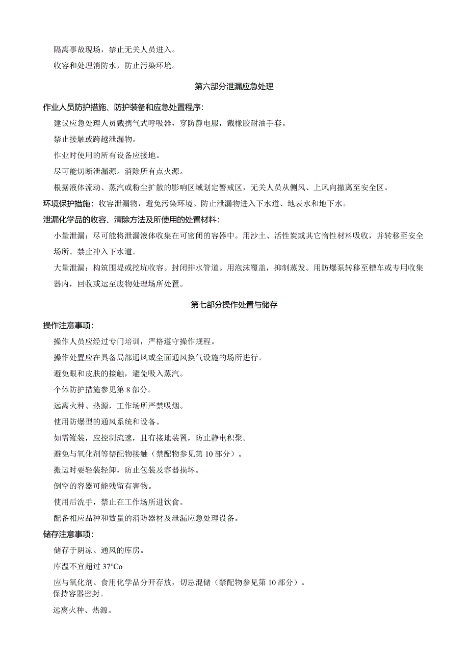 1,2-二氟-4-碘代苯-安全技术说明书MSDS.docx_第3页