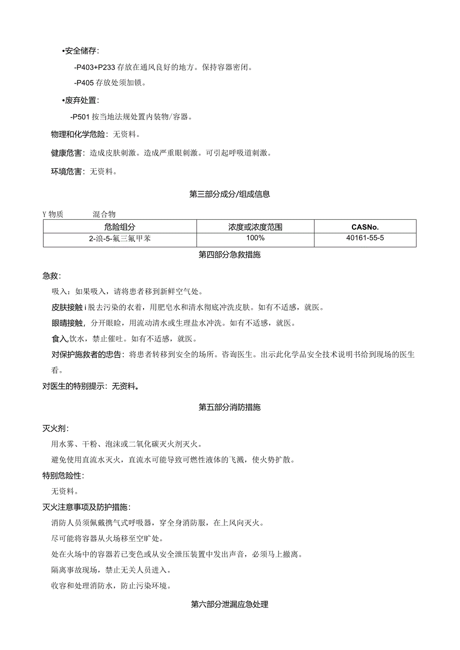 2-溴-5-氟三氟甲苯-安全技术说明书MSDS.docx_第2页