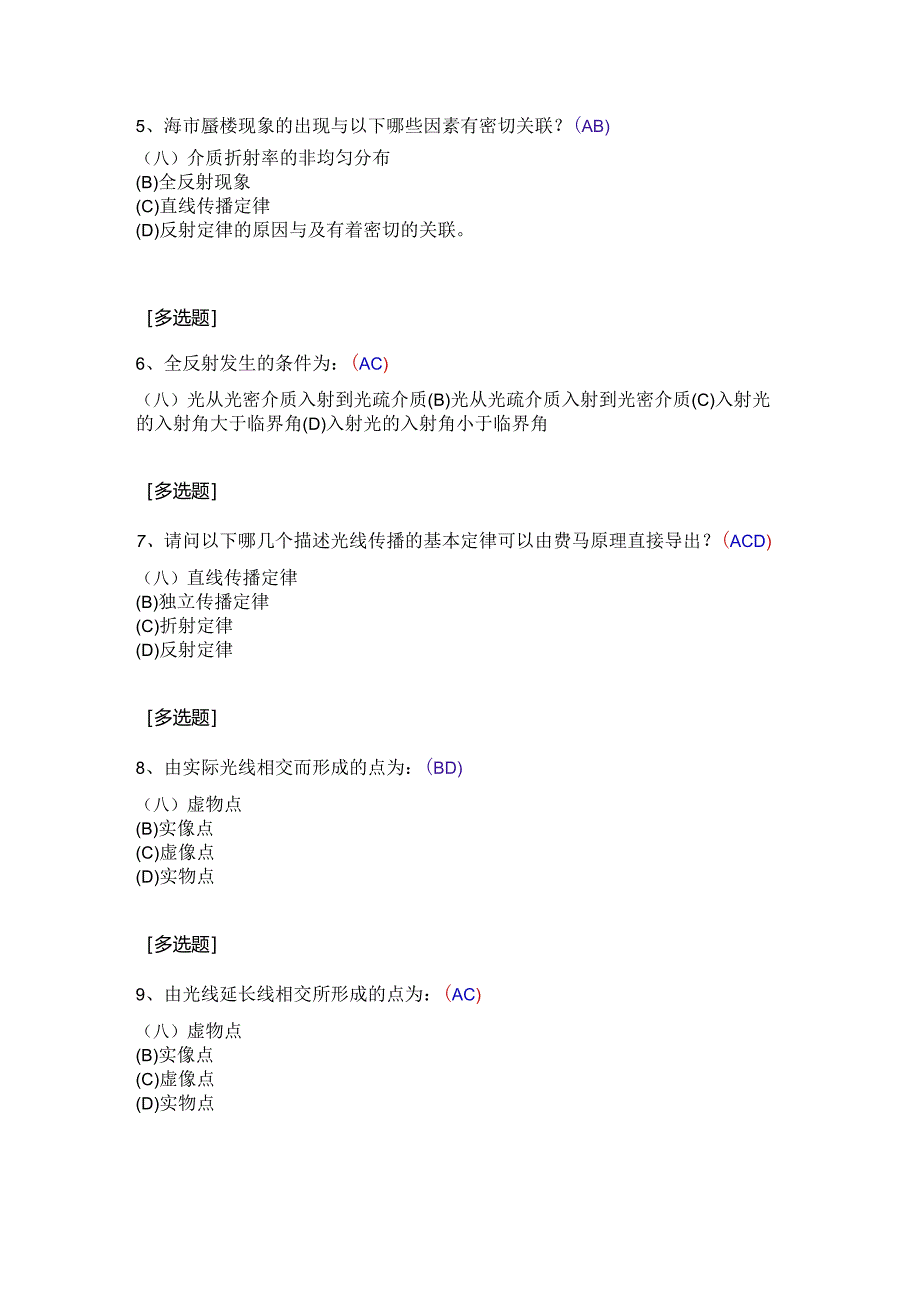 (95)--第一章-多选题应用光学.docx_第2页