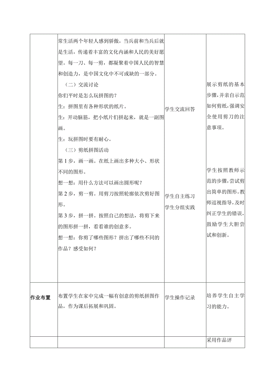 14剪纸拼图（教案）一年级劳动下册同步（人民版）.docx_第2页