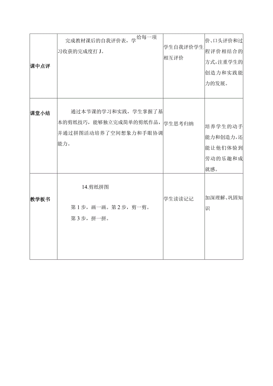 14剪纸拼图（教案）一年级劳动下册同步（人民版）.docx_第3页