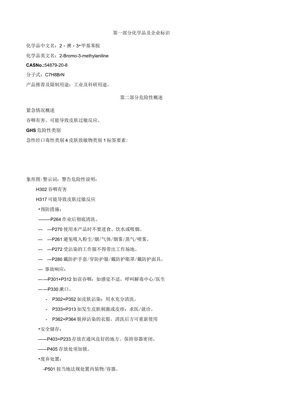 2-溴-3-甲基苯胺-安全技术说明书MSDS.docx_第1页