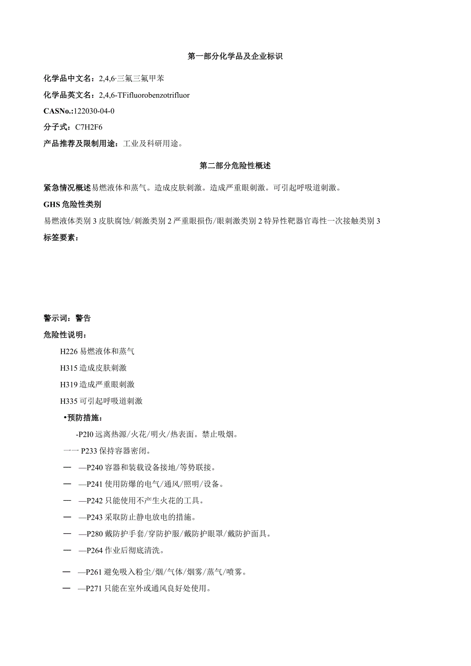 2,4,6-三氟三氟甲苯-安全技术说明书MSDS.docx_第1页