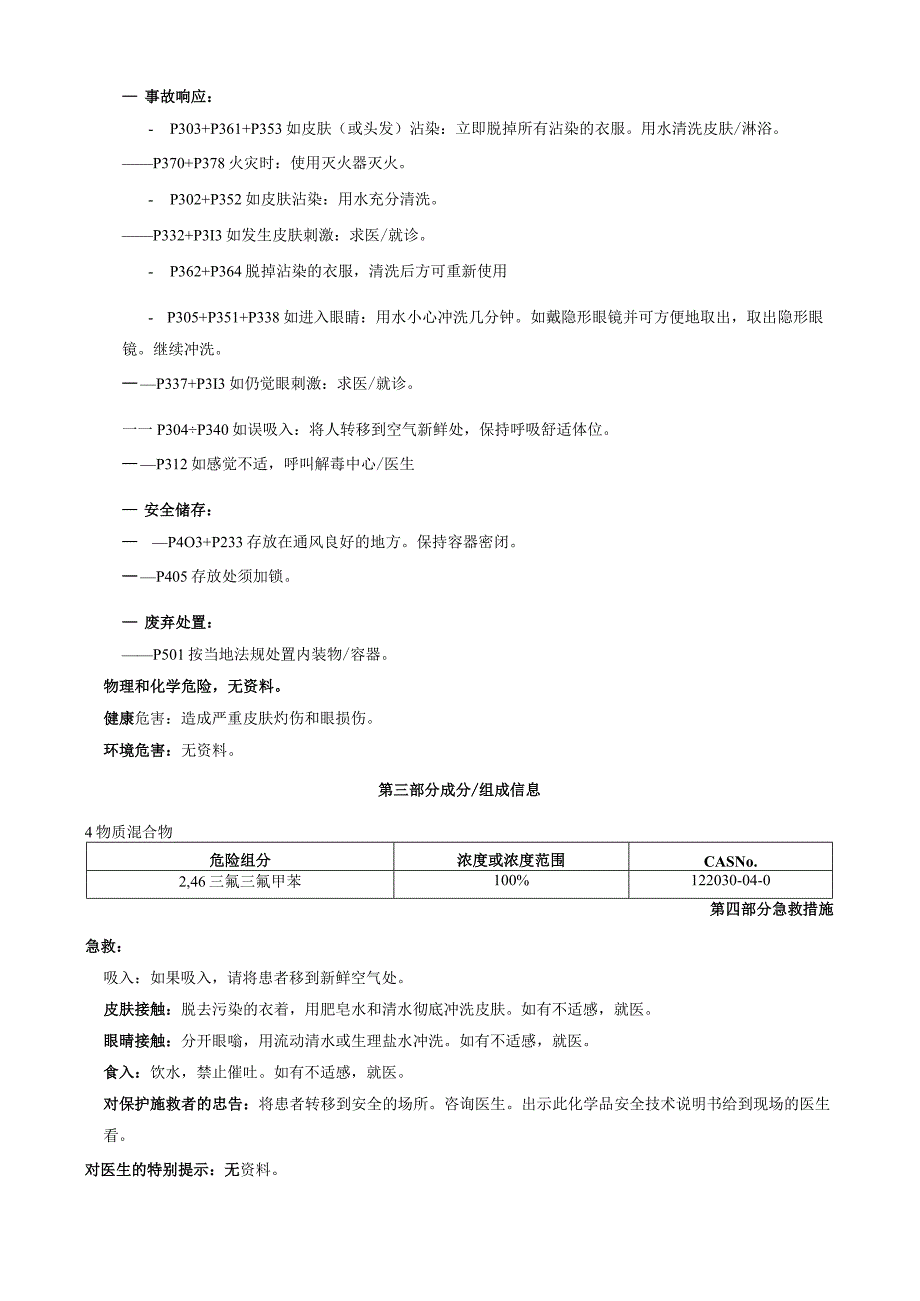 2,4,6-三氟三氟甲苯-安全技术说明书MSDS.docx_第2页