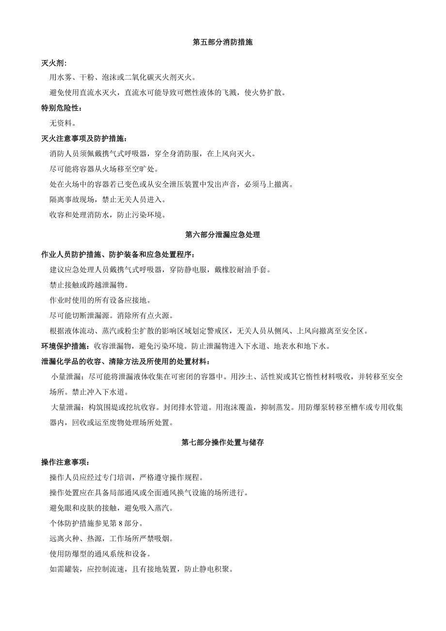 2,4,6-三氟三氟甲苯-安全技术说明书MSDS.docx_第3页