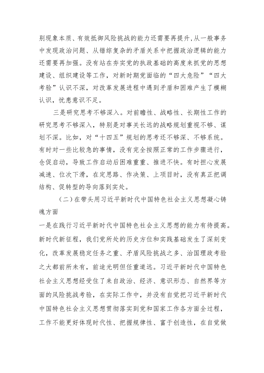 2022年度党员领导干部“六个带头”民主生活会个人对照检查材料【】.docx_第2页