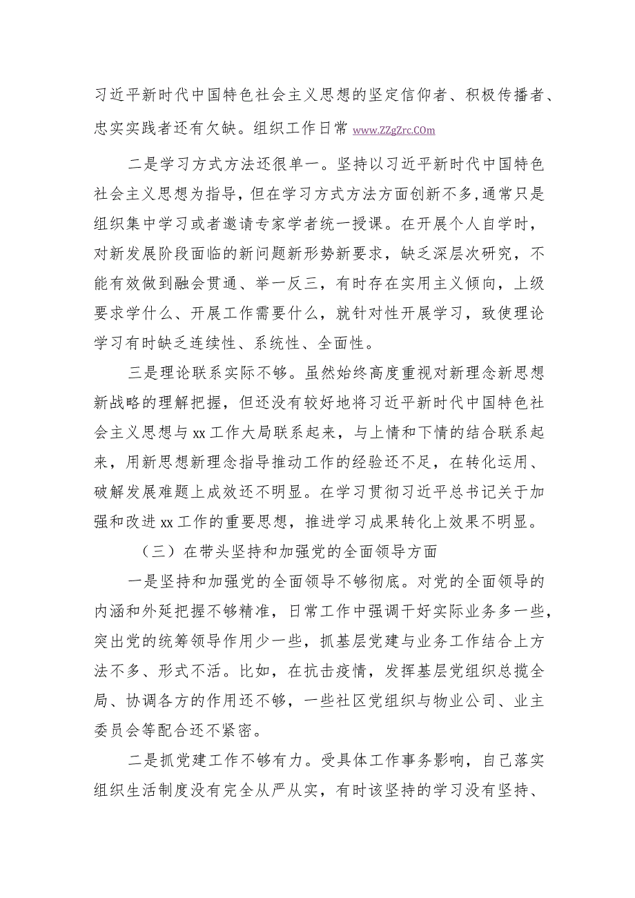 2022年度党员领导干部“六个带头”民主生活会个人对照检查材料【】.docx_第3页