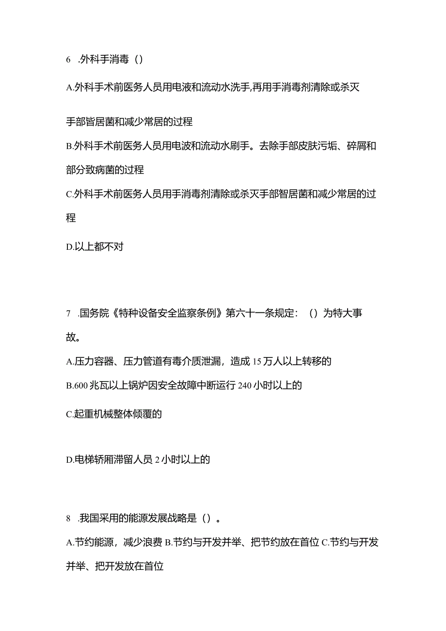 2021年云南省保山市特种设备作业快开门式压力容器操作R1测试卷(含答案).docx_第2页