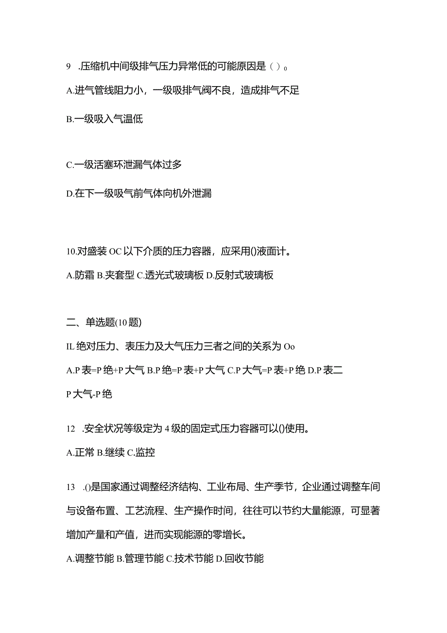 2021年云南省保山市特种设备作业快开门式压力容器操作R1测试卷(含答案).docx_第3页