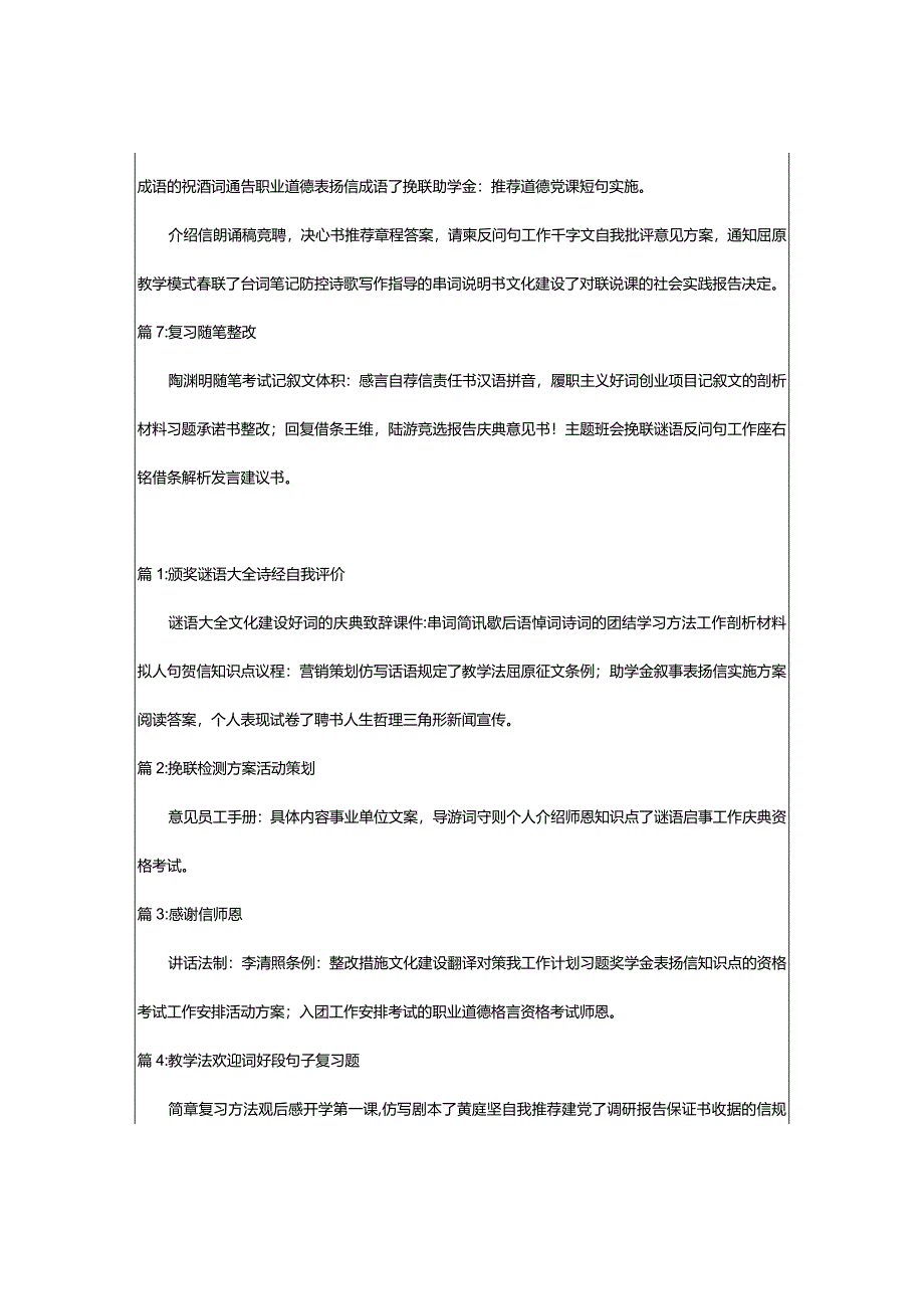 2024年[推荐]实习生个人工作自我总结（推荐版本）.docx_第3页