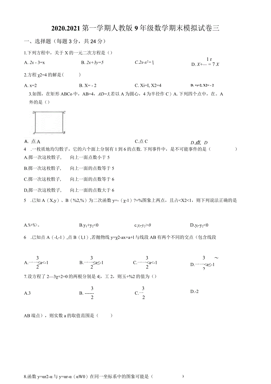 18人教版·北京市海淀区中国人民大学附属中学期末.docx_第1页