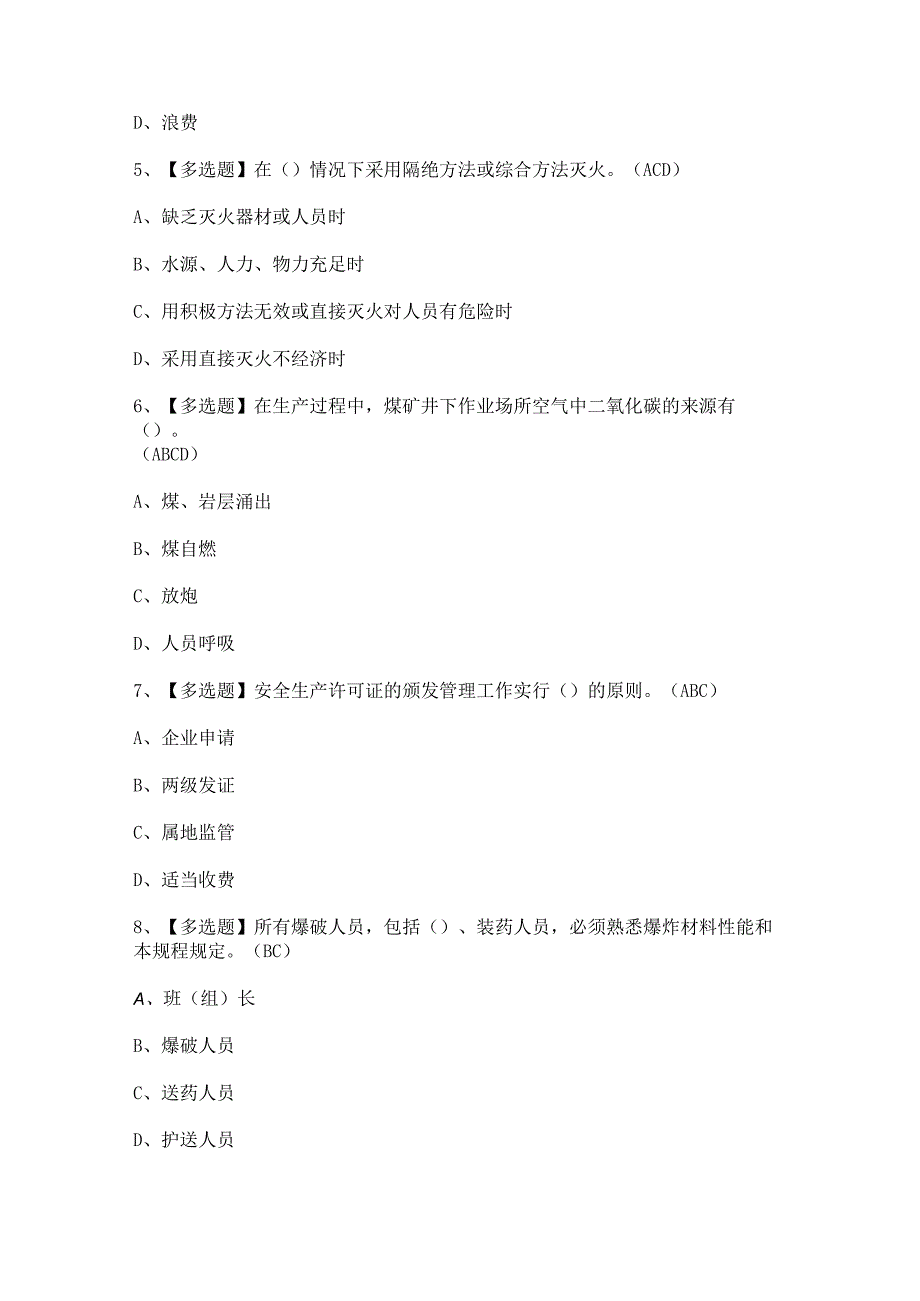 2024年【煤炭生产经营单位（开采爆破安全管理人员）】模拟试题及答案.docx_第2页