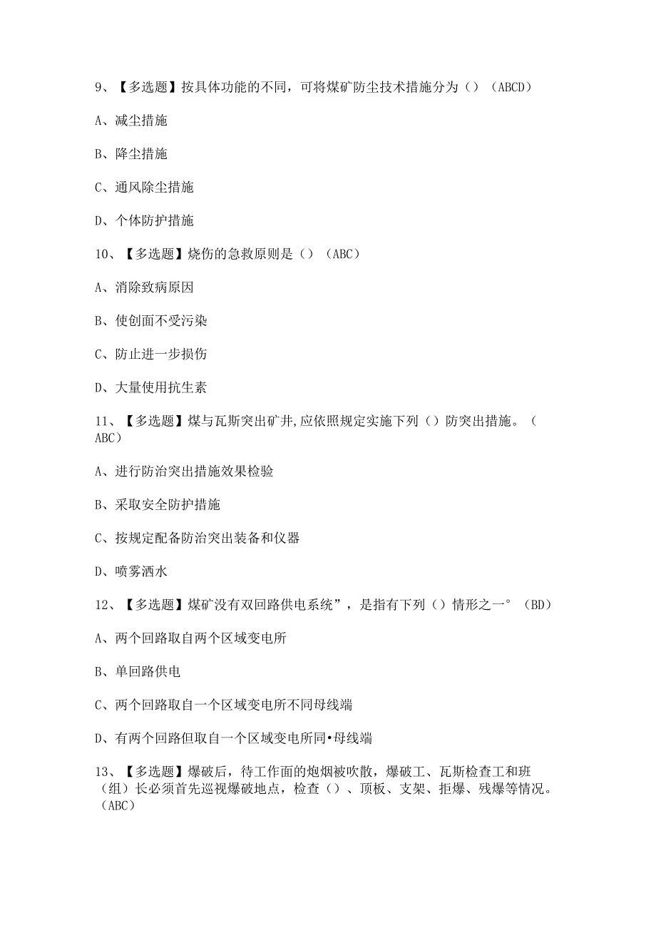 2024年【煤炭生产经营单位（开采爆破安全管理人员）】模拟试题及答案.docx_第3页