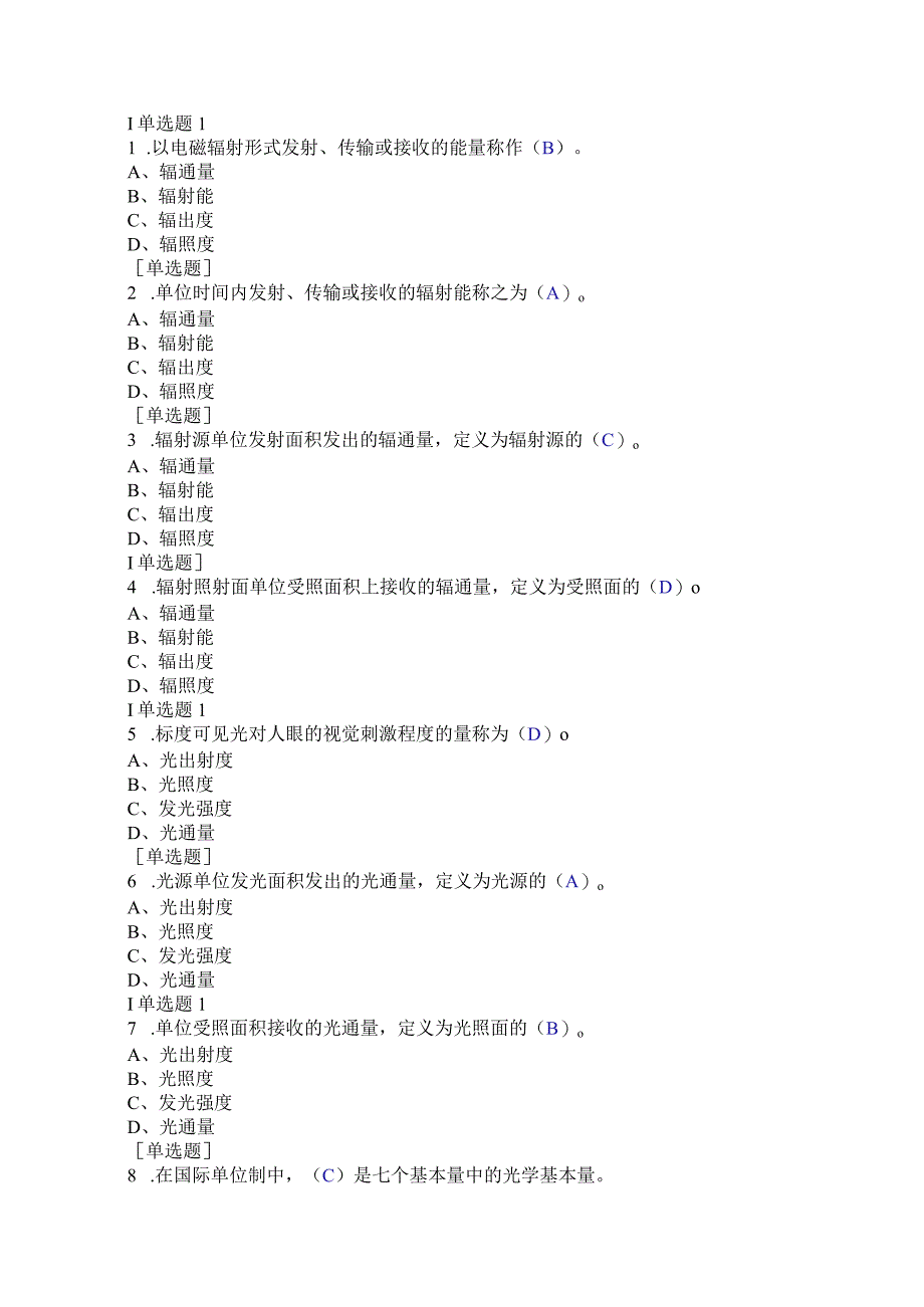 (143)--第五章-单选题-I级应用光学.docx_第1页