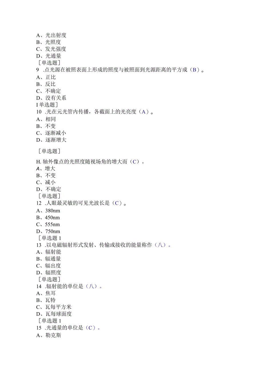 (143)--第五章-单选题-I级应用光学.docx_第2页