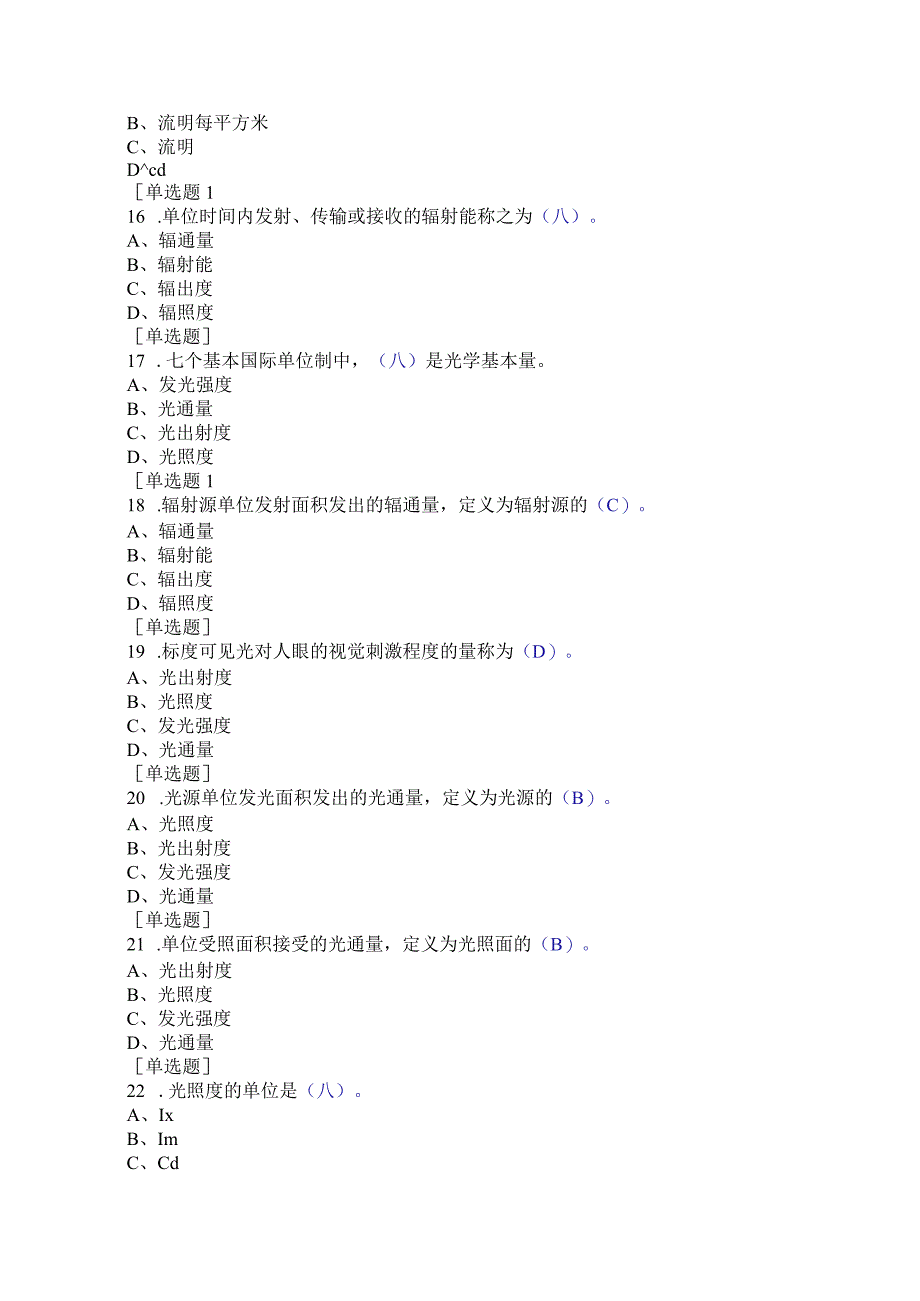 (143)--第五章-单选题-I级应用光学.docx_第3页