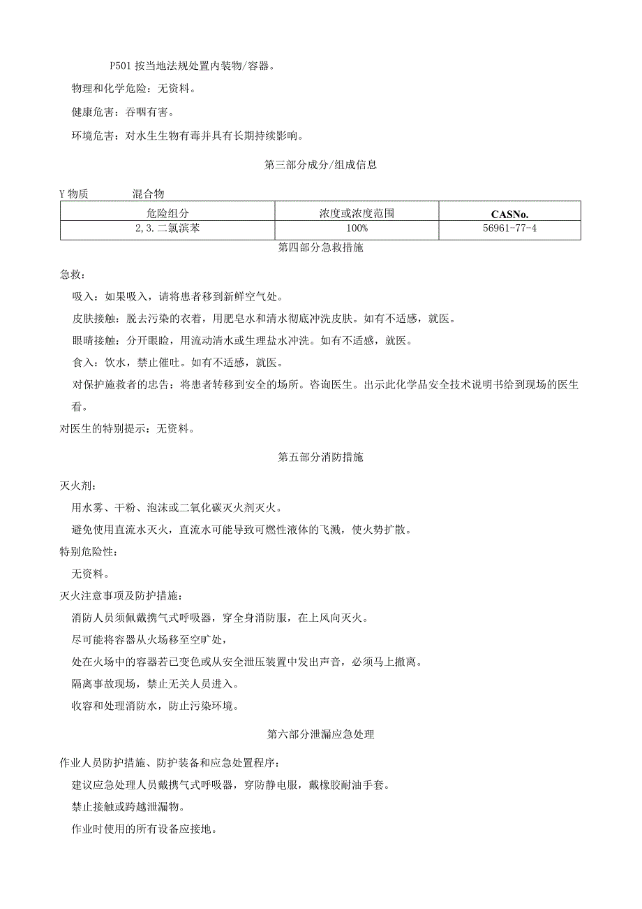 2,3-二氯溴苯-安全技术说明书MSDS.docx_第2页