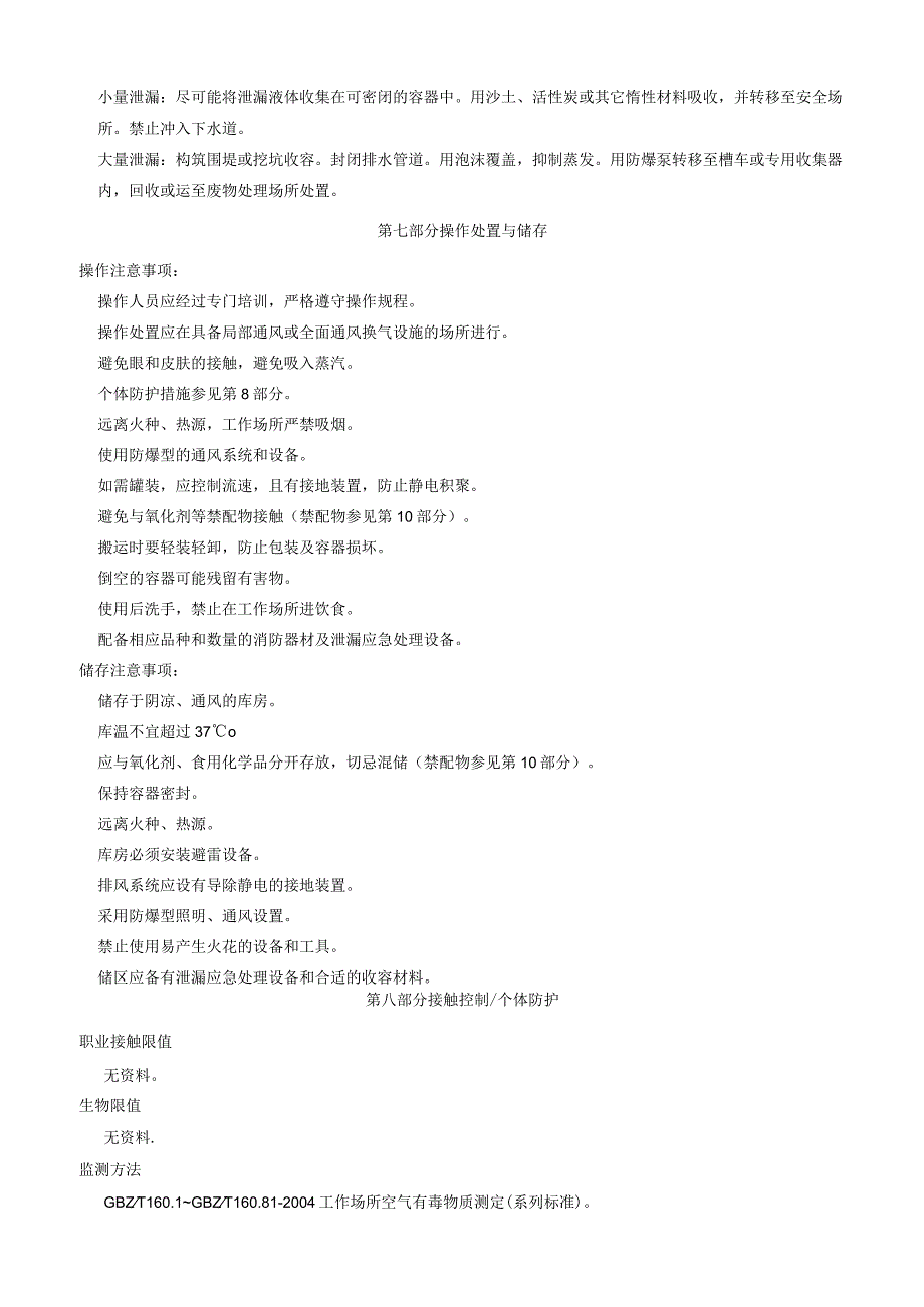 2-(对甲苯氨基)萘-安全技术说明书MSDS.docx_第3页