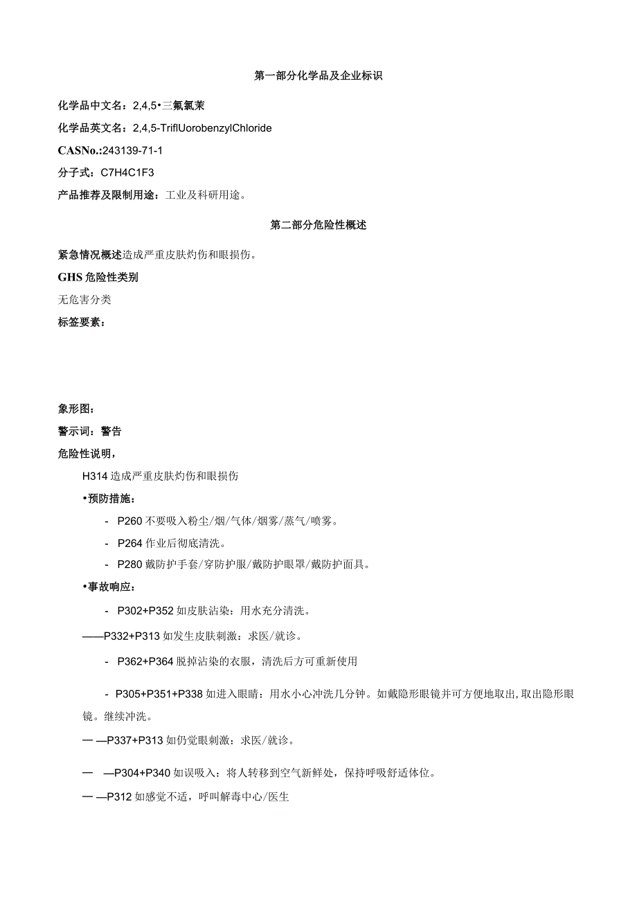 2,4,5-三氟氯苄-安全技术说明书MSDS.docx_第1页