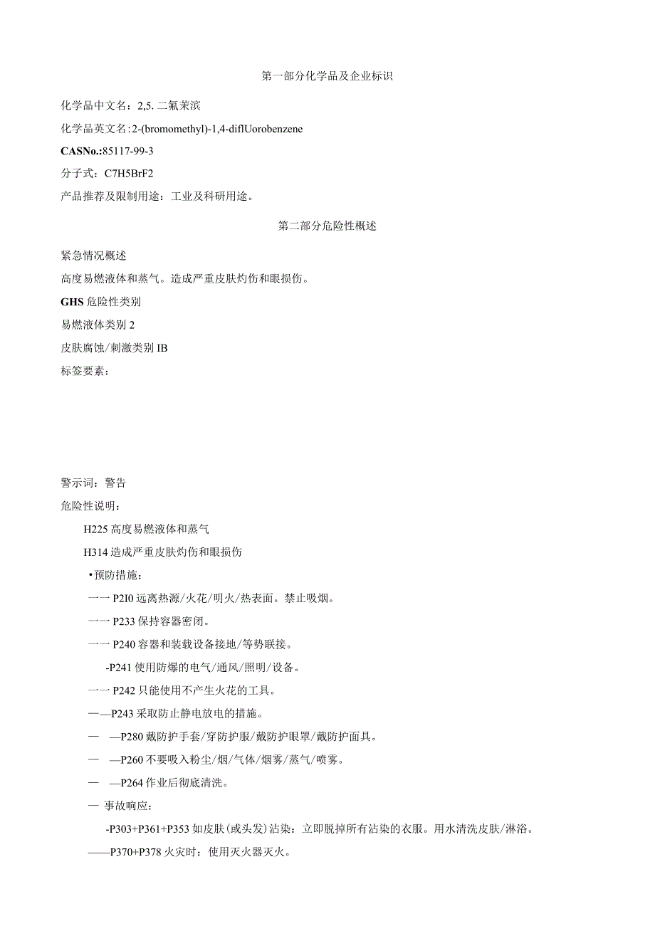 2,5-二氟苄溴-安全技术说明书MSDS.docx_第1页