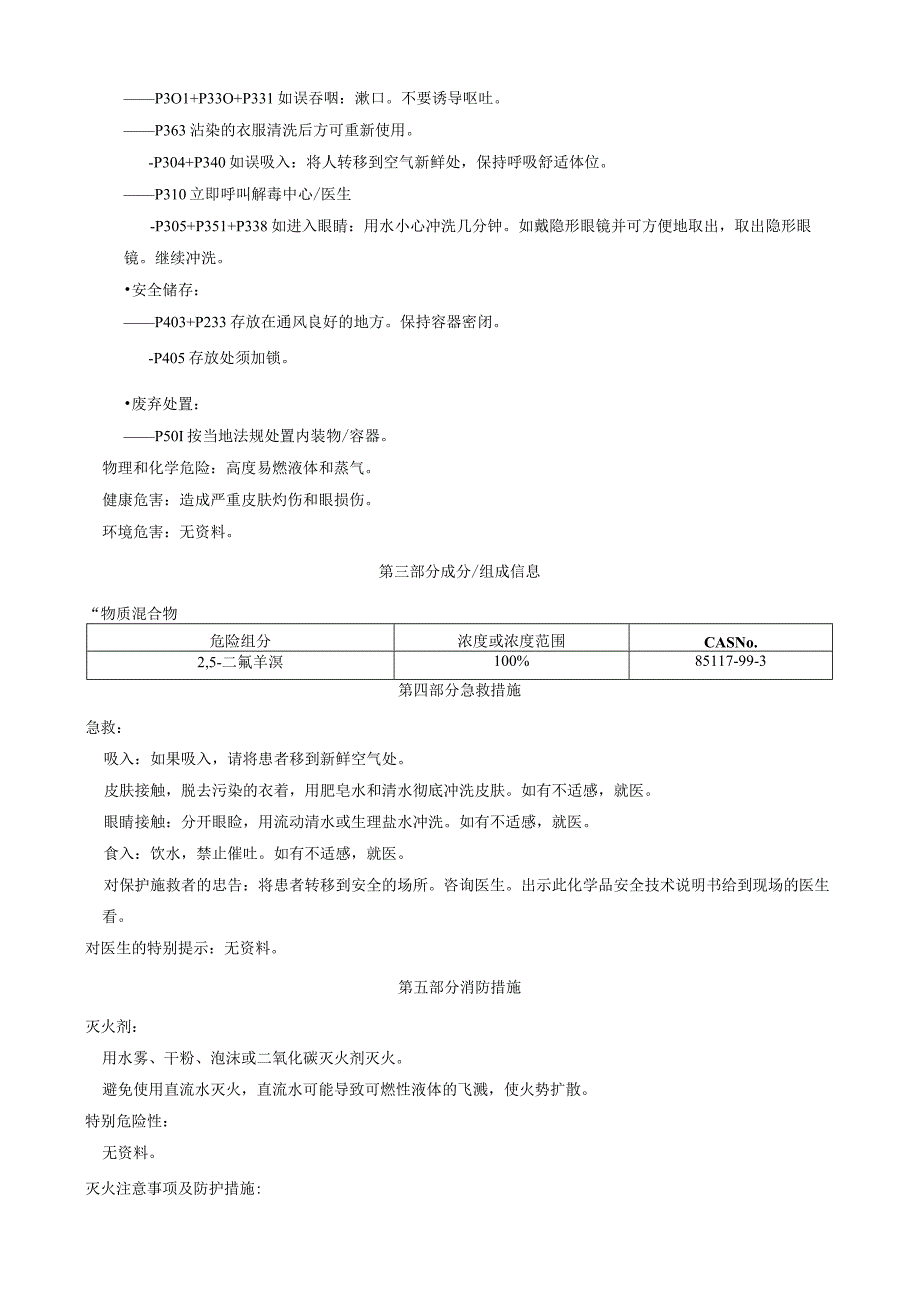 2,5-二氟苄溴-安全技术说明书MSDS.docx_第2页