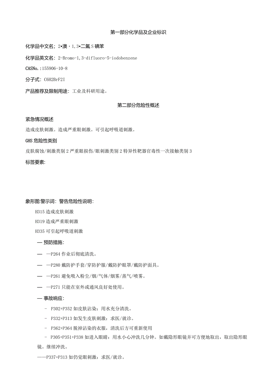 2-溴-1,3-二氟-5-碘苯-安全技术说明书MSDS.docx_第1页