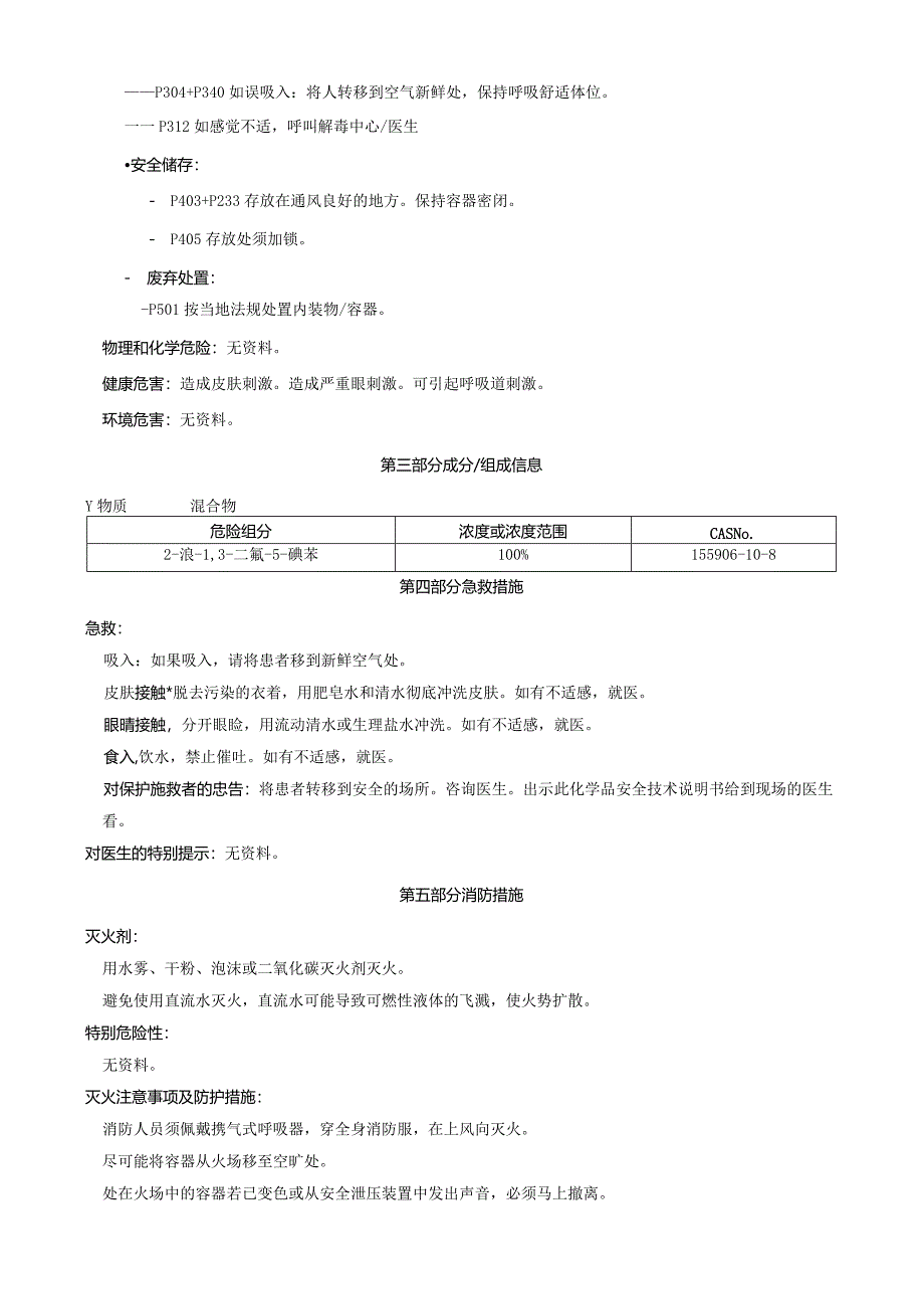 2-溴-1,3-二氟-5-碘苯-安全技术说明书MSDS.docx_第2页