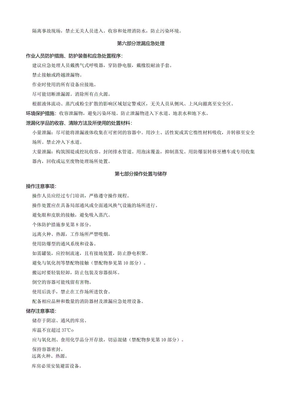 2-溴-1,3-二氟-5-碘苯-安全技术说明书MSDS.docx_第3页