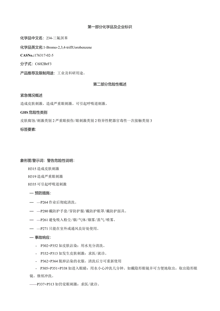 2,3,4-三氟溴苯-安全技术说明书MSDS.docx_第1页